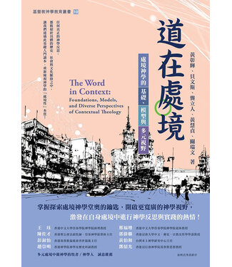基督教文藝(香港) Chinese Christian Literature Council 道在處境：處境神學的基礎、模型與多元視野