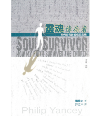 學生福音團契 FES Press 靈魂倖存者：他們助我跨越信仰危機