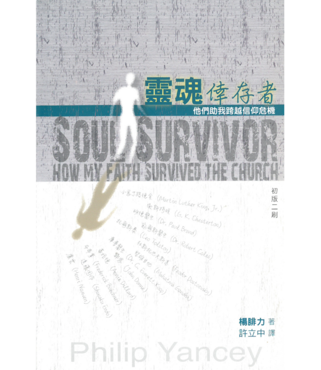 靈魂倖存者 | Soul Survivor