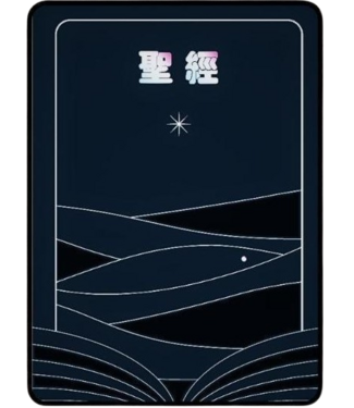 浸信會 Chinese Baptist Press 聖經．和合本．19克超薄．皮面．藍色（新標點浸神版）