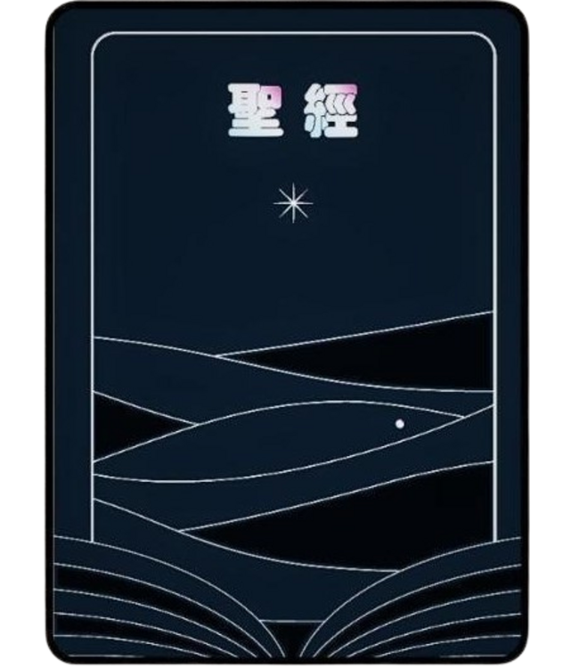 聖經．和合本．19克超薄．皮面．藍色（新標點浸神版）