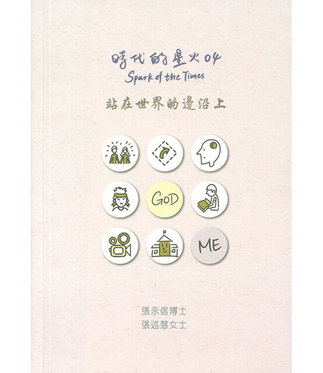 時代的星火04：站在世界的邊沿上