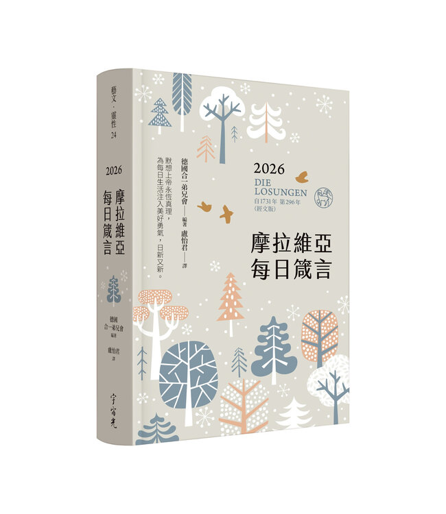 摩拉維亞每日箴言 2026 | Die Losungen 2026