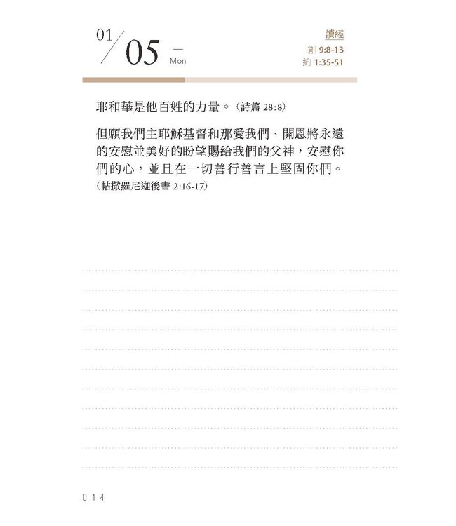 摩拉維亞每日箴言 2026 | Die Losungen 2026