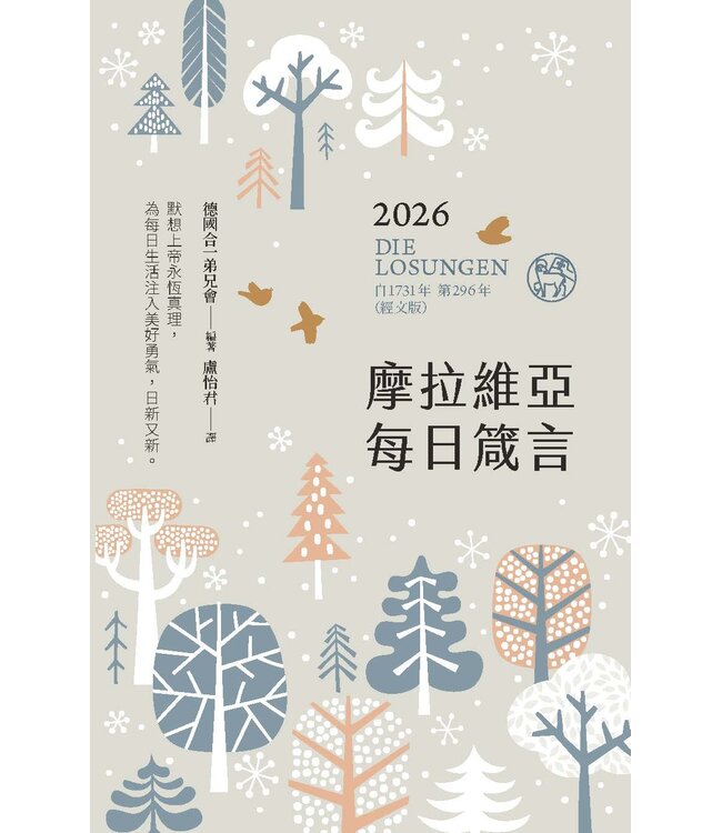 摩拉維亞每日箴言 2026 | Die Losungen 2026