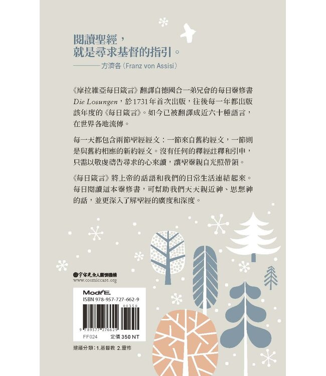 摩拉維亞每日箴言 2026 | Die Losungen 2026