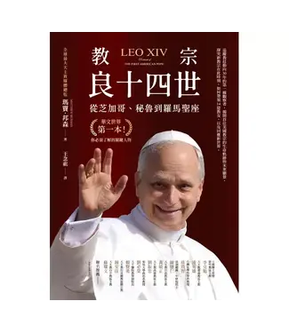 啟示 Apocalypse Press 教宗良十四世：從芝加哥、秘魯到羅馬聖座