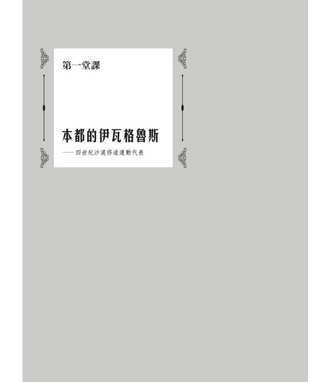 靜水流深：基督信仰靈修大師八講 | Still Waters Run Deep: Eight Public Lectures in Christian Spiritual Masters