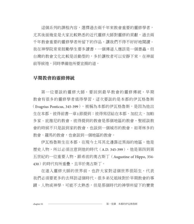 靜水流深：基督信仰靈修大師八講 | Still Waters Run Deep: Eight Public Lectures in Christian Spiritual Masters