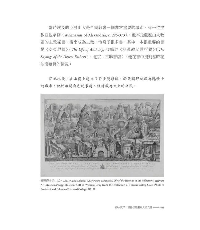 靜水流深：基督信仰靈修大師八講 | Still Waters Run Deep: Eight Public Lectures in Christian Spiritual Masters