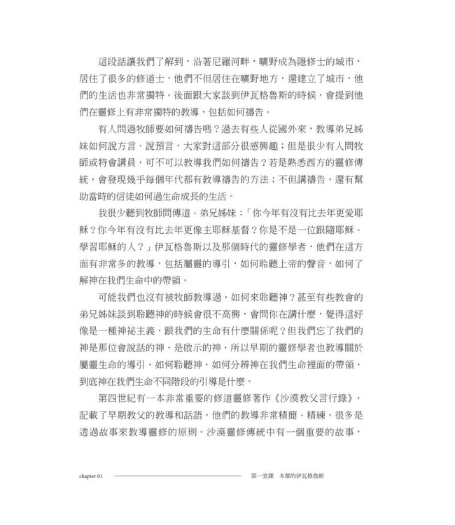 靜水流深：基督信仰靈修大師八講 | Still Waters Run Deep: Eight Public Lectures in Christian Spiritual Masters