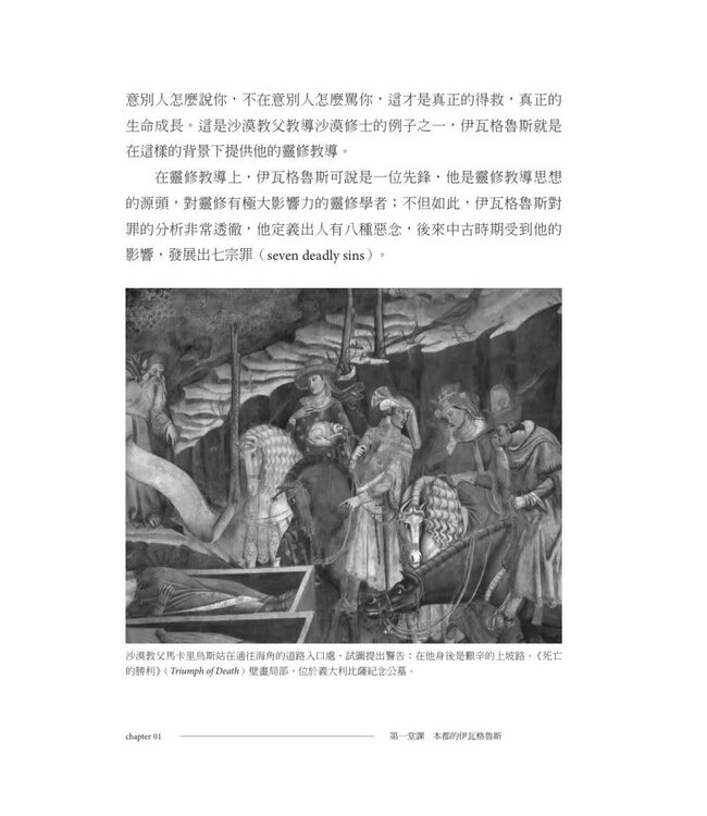 靜水流深：基督信仰靈修大師八講 | Still Waters Run Deep: Eight Public Lectures in Christian Spiritual Masters