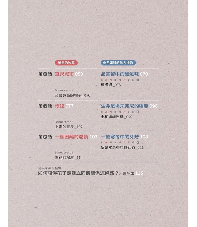 誰來交換禮物？ | Who Will Come Bearing Gifts?