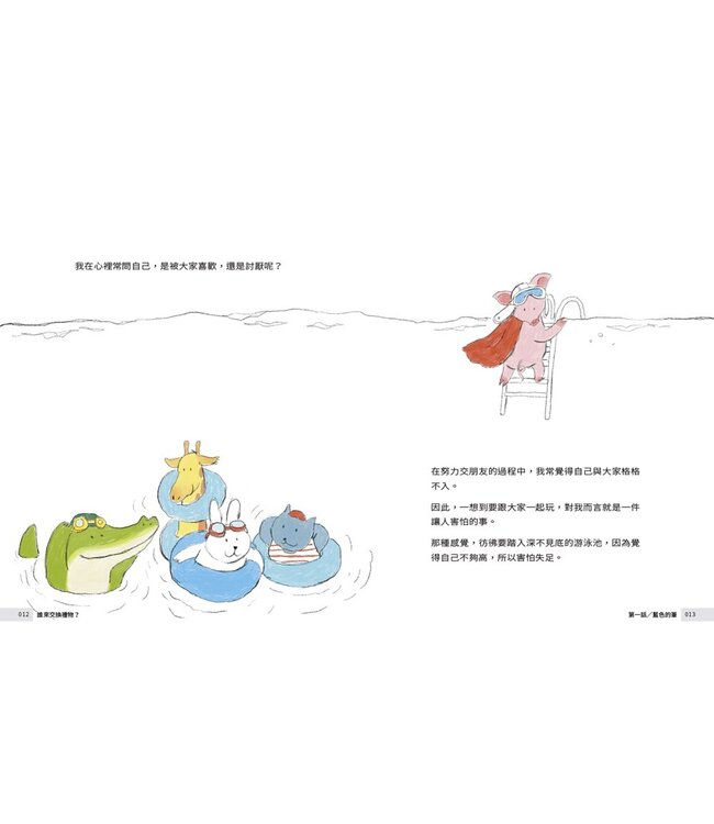 誰來交換禮物？ | Who Will Come Bearing Gifts?