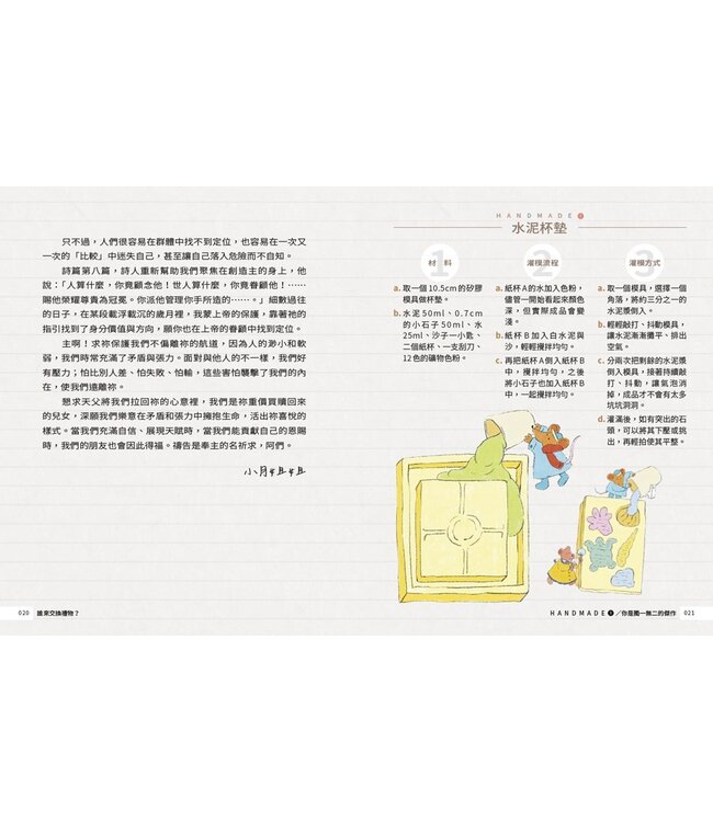 誰來交換禮物？ | Who Will Come Bearing Gifts?