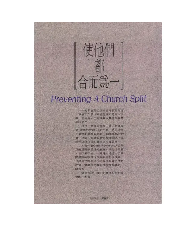 使他們都合而為一：杜絕教會分裂的危機 | Preventing A Church Split