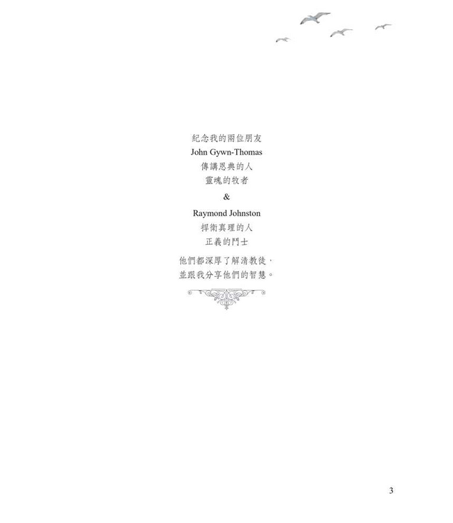 追尋敬虔：清教徒的靈命觀 | A Quest For Godliness: The Puritan Vision of The Christian Life