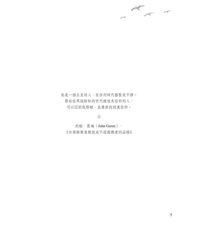 追尋敬虔：清教徒的靈命觀 | A Quest For Godliness: The Puritan Vision of The Christian Life