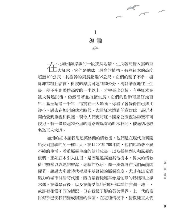 追尋敬虔：清教徒的靈命觀 | A Quest For Godliness: The Puritan Vision of The Christian Life