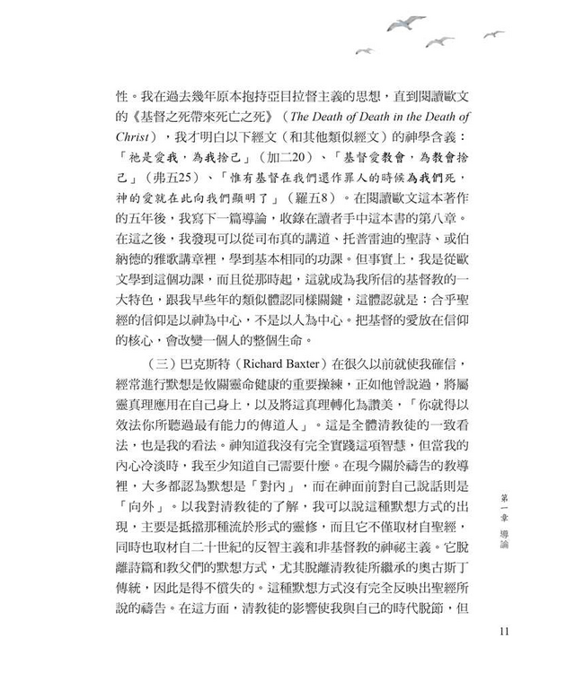 追尋敬虔：清教徒的靈命觀 | A Quest For Godliness: The Puritan Vision of The Christian Life