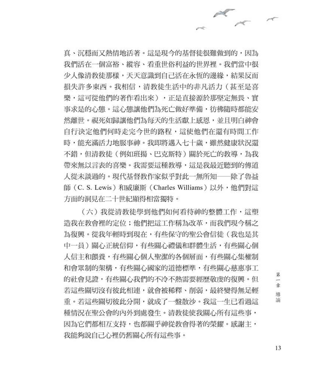 追尋敬虔：清教徒的靈命觀 | A Quest For Godliness: The Puritan Vision of The Christian Life