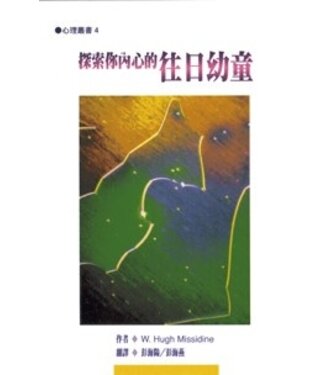 雅歌 Song of Songs Publishing House 探索你內心的往日幼童