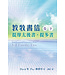 天道書樓 Tien Dao Publishing House 教牧書信（卷下）──提摩太後書、提多書