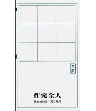 美國活泉 Living Spring Publications 作完全人