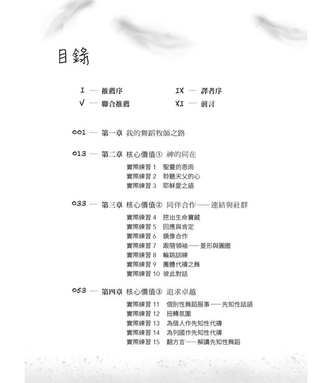 點燃愛跳舞的靈魂：釋放天國的舞蹈牧師之路×舞者裝備實戰手冊