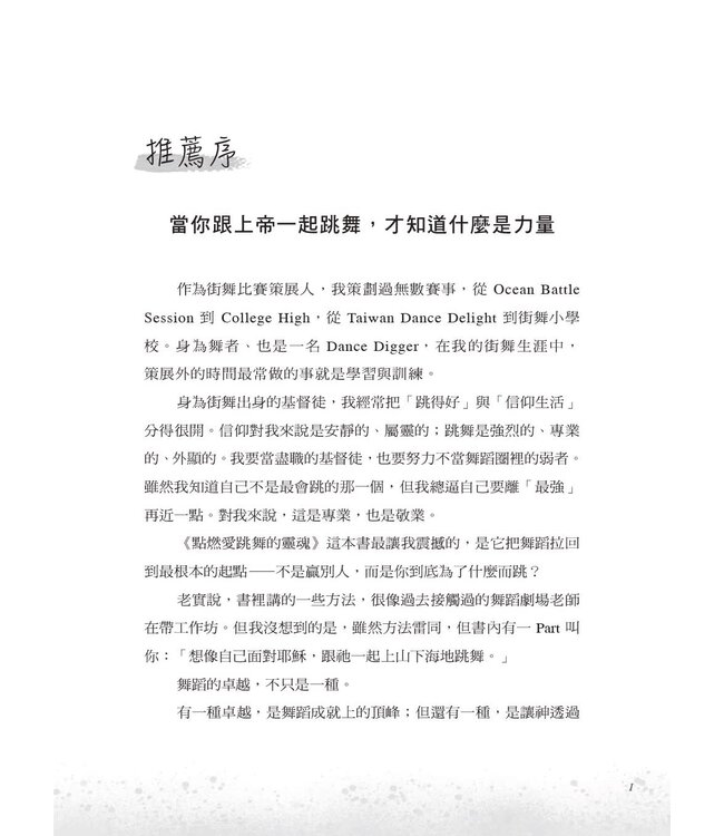 點燃愛跳舞的靈魂：釋放天國的舞蹈牧師之路×舞者裝備實戰手冊