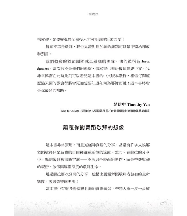 點燃愛跳舞的靈魂：釋放天國的舞蹈牧師之路×舞者裝備實戰手冊