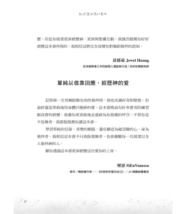 點燃愛跳舞的靈魂：釋放天國的舞蹈牧師之路×舞者裝備實戰手冊