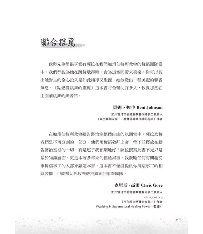 點燃愛跳舞的靈魂：釋放天國的舞蹈牧師之路×舞者裝備實戰手冊