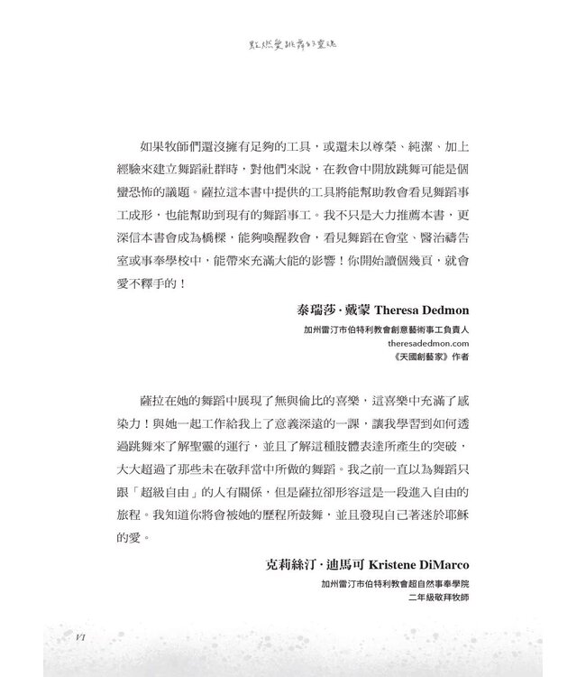 點燃愛跳舞的靈魂：釋放天國的舞蹈牧師之路×舞者裝備實戰手冊