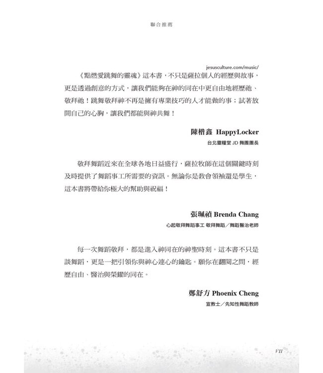 點燃愛跳舞的靈魂：釋放天國的舞蹈牧師之路×舞者裝備實戰手冊