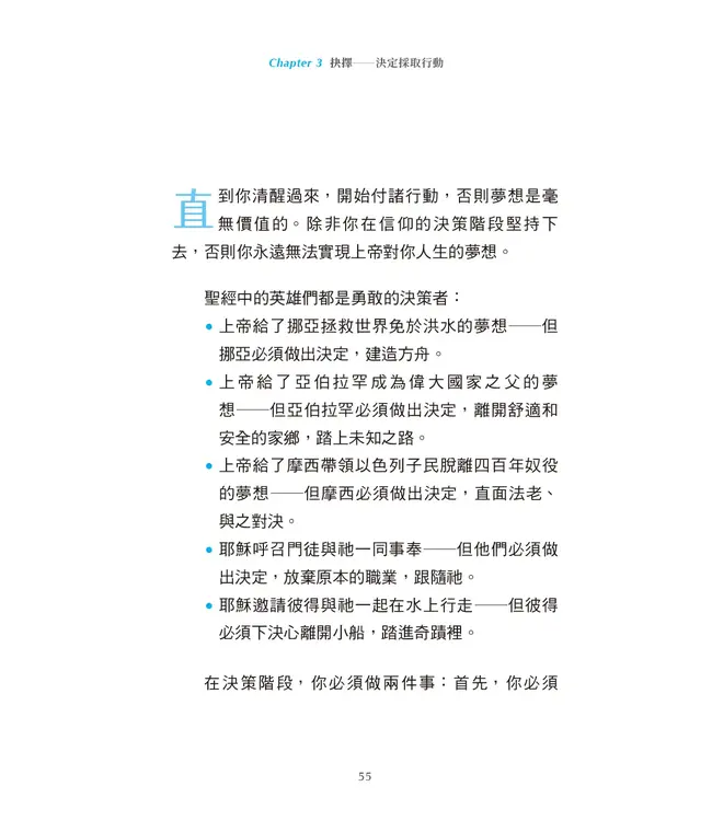 生，為夢想：造你的上帝對你有一個夢想，而且只能由你來完成 | Created to Dream