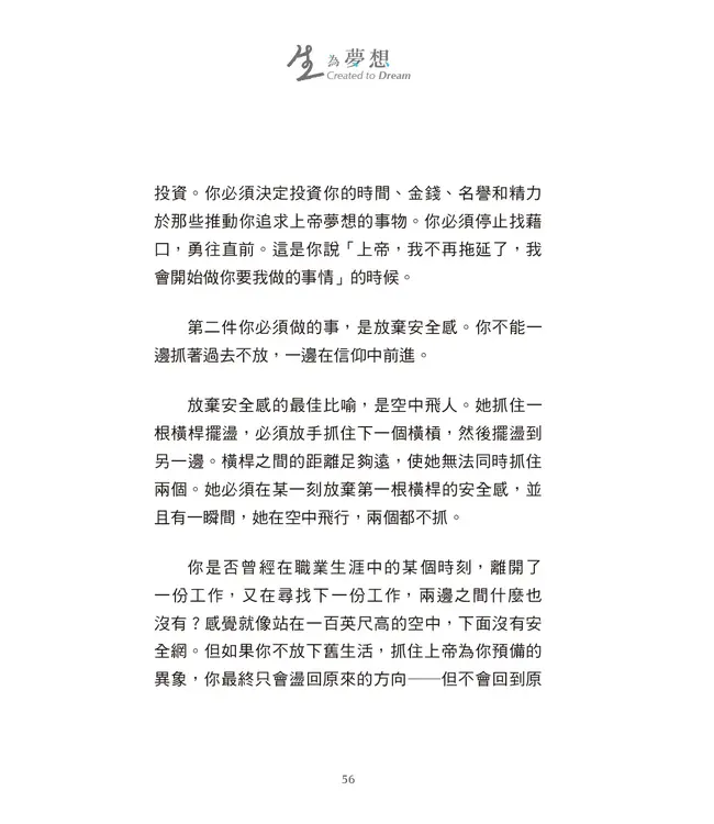 生，為夢想：造你的上帝對你有一個夢想，而且只能由你來完成 | Created to Dream