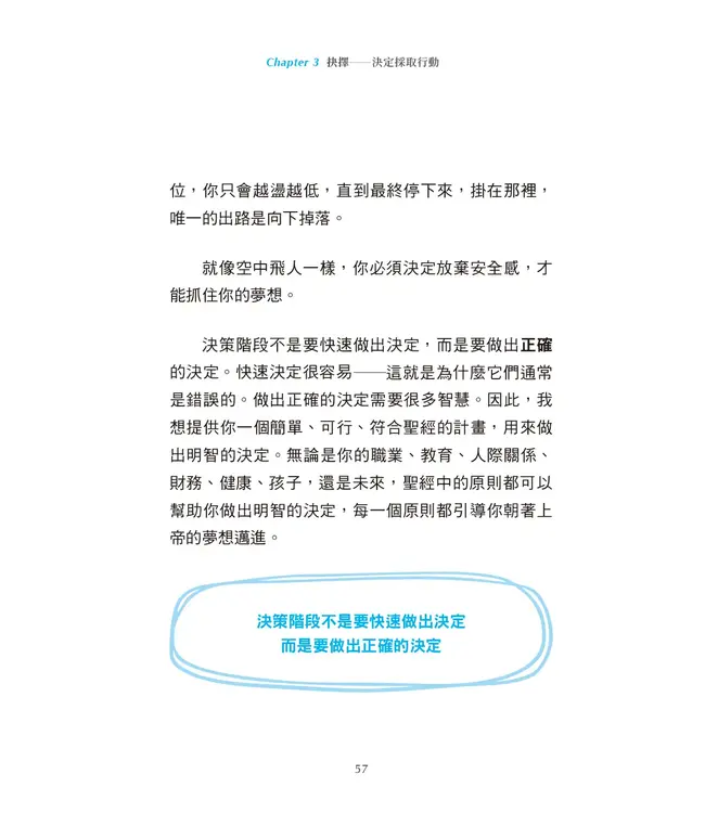 生，為夢想：造你的上帝對你有一個夢想，而且只能由你來完成 | Created to Dream