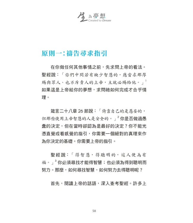 生，為夢想：造你的上帝對你有一個夢想，而且只能由你來完成 | Created to Dream