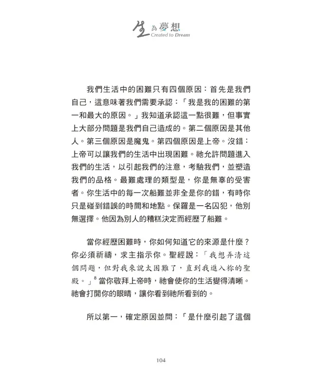 生，為夢想：造你的上帝對你有一個夢想，而且只能由你來完成 | Created to Dream