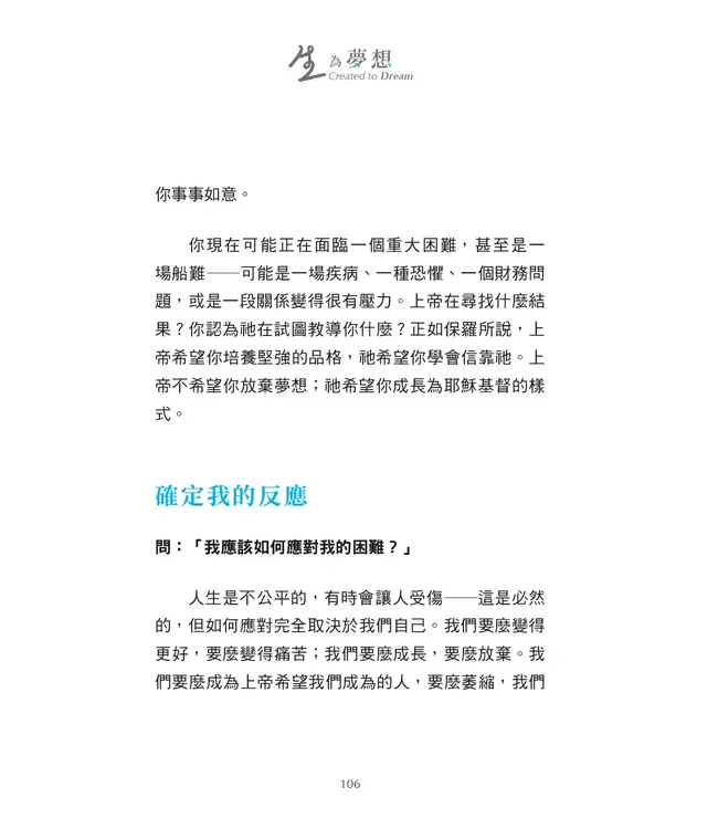 生，為夢想：造你的上帝對你有一個夢想，而且只能由你來完成 | Created to Dream