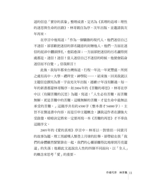 遲來的心得：科學、信仰與生命的再思 | The Learnings of Late