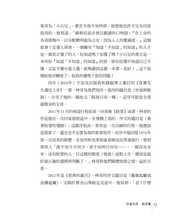 遲來的心得：科學、信仰與生命的再思 | The Learnings of Late