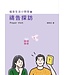 愛文福音藝術傳播協會 Christian Evangelical Love Word Communication Association 禱告探訪（福音生活小問答5）