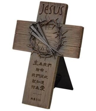 諾園 Promise Land Gifts 樹脂十字架——耶穌－捨命的愛