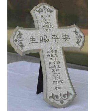 諾園 Promise Land Gifts 樹脂十字架擺件——主賜平安