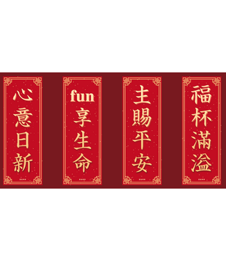 宣道 China Alliance Press 賀年揮春套裝A（每包4張）