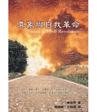 以琳 Elim (TW) 異象與自我革命