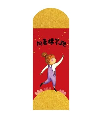 小橘頭設計 CCLM 手繪紅包——向著標竿跑（6入）