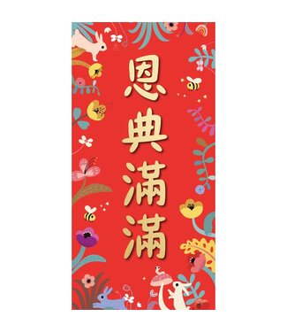 心然設計 Kosmos Art 可愛春聯——恩典滿滿